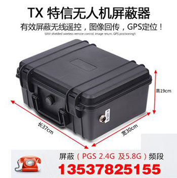 无人机信号干扰器