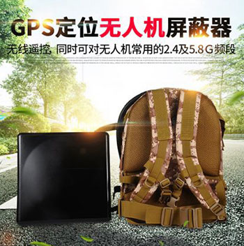 无人机无线信号屏蔽器