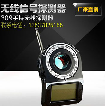 GPS无线信号探测器 TX-309