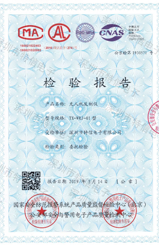 公安部安全与警用电子产品质量检测报告