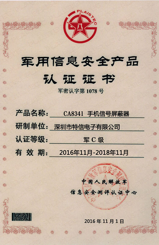 军用安全证书