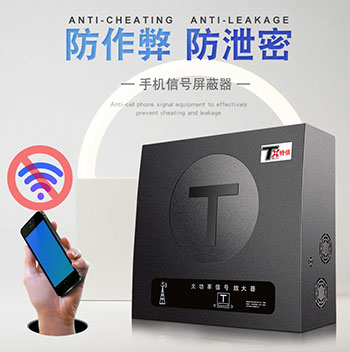 会议室5G防泄密手机信号屏蔽仪器 会议厅 学校考场 部队监狱