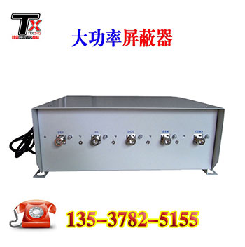 监狱大功率信号屏蔽器