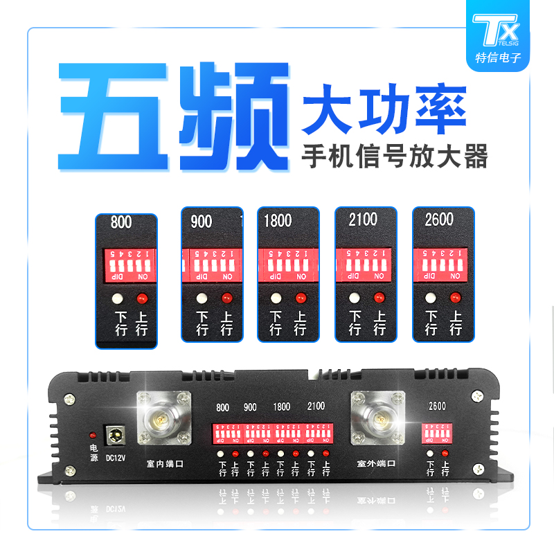 五频大功率手机信号放大器工程机级别三网信号覆盖