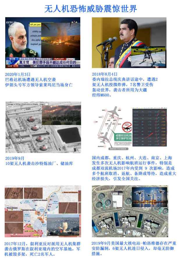 特信无人机侦测防御系统