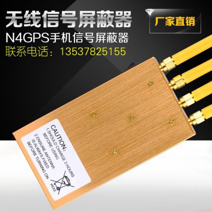 手持4路车载GPS屏蔽器