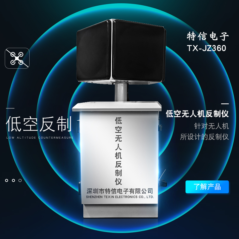固定式无人机反制设备低空固定式无人机反制仪