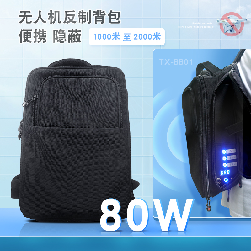 TX-BF01背负式无人机反制设备干扰驱离多频段迫降返航设备