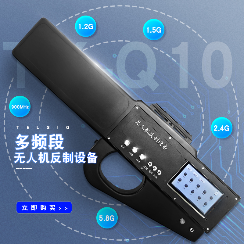 多频段带显示屏 多操作模式 大功率无人机信号屏蔽反制仪器
