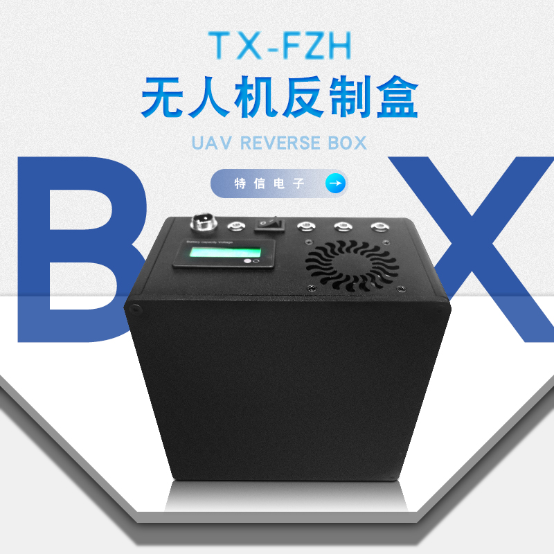 便携式无人机反制仪器反制设备无人机干扰屏蔽器反制盒