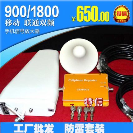 批发手机信号放大器，移动联通手机信号接收器
