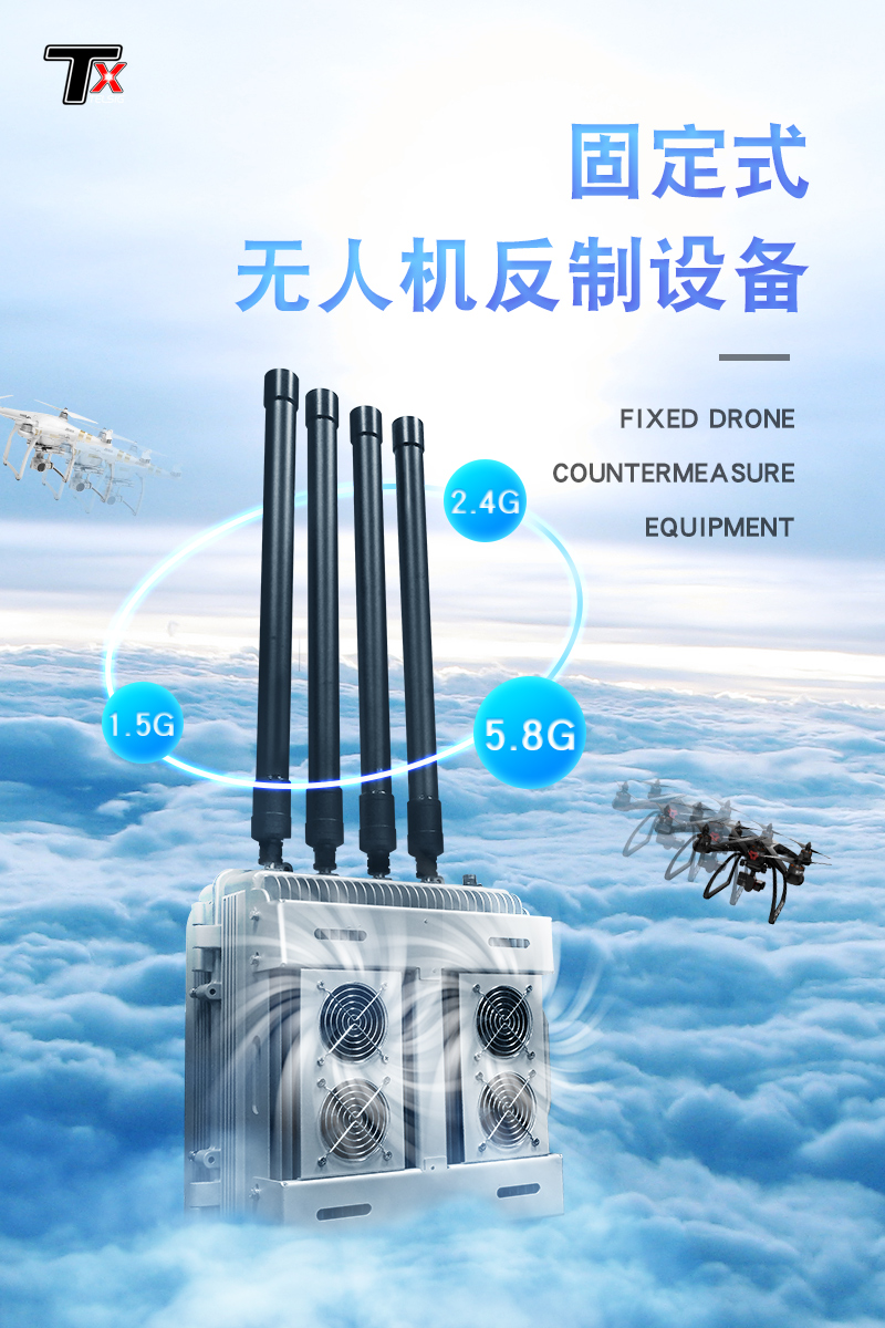 全向360°固定式无人机反制设备