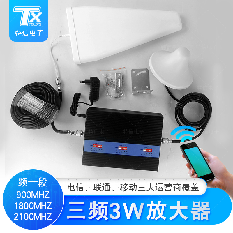 工程级3W三频手机信号放大器三网信号覆盖电信联通移动信号