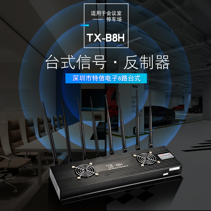 大功率手机信号干扰器黑色TX-B8H