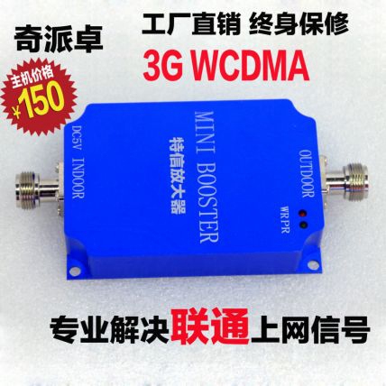 联通3G手机信号放大器 手机信号增强器 扩大器 手机信