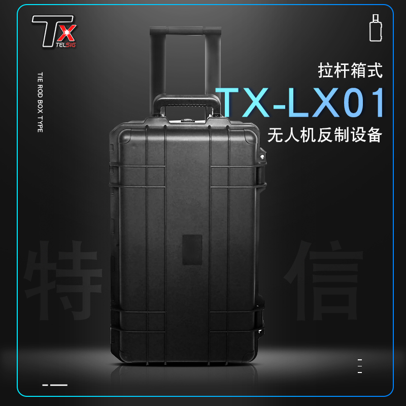 大功率便携式无人机反制设备拉箱式定向无人机反制仪器