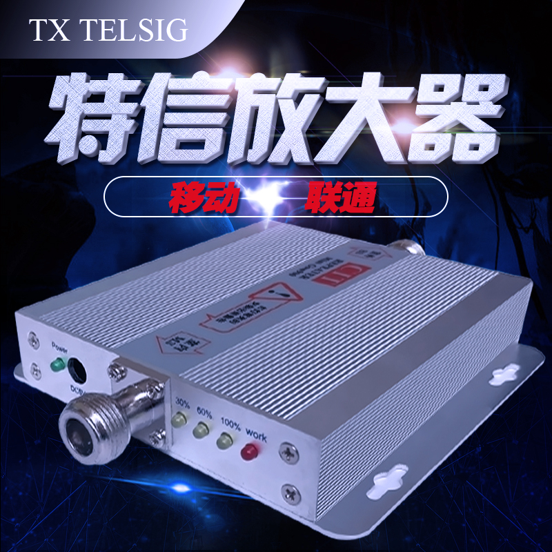 特信手机信号放大器增强器加强扩大器移动联通放大器GSM900