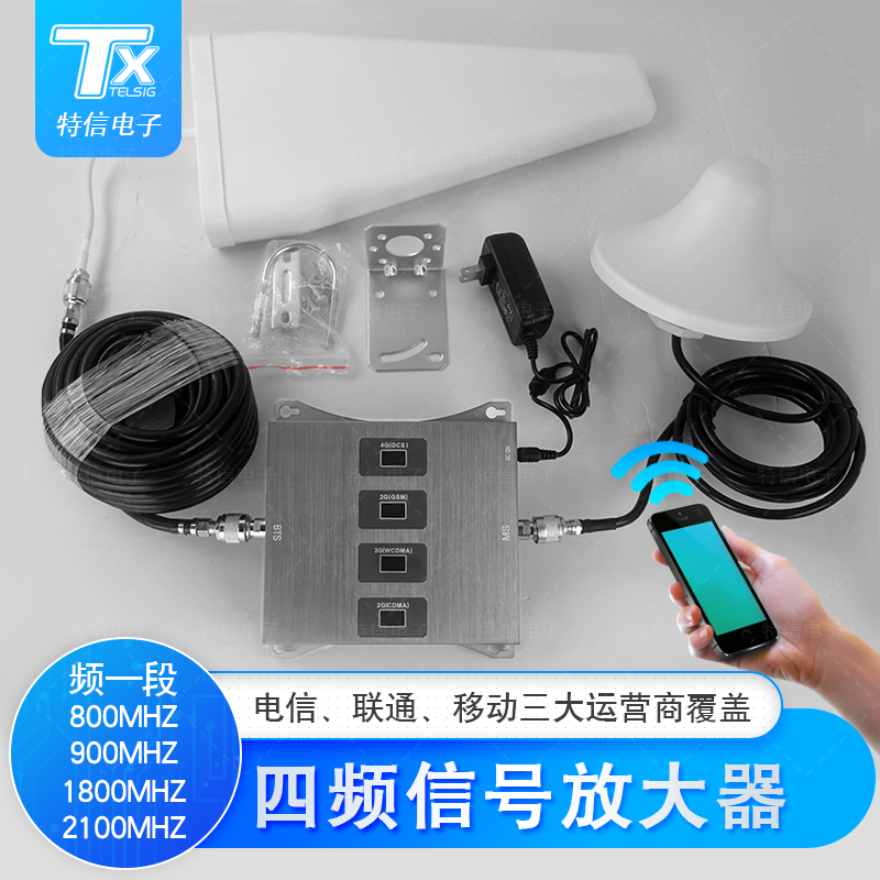 雪花四频1W手机信号放大器三网信号覆盖电信联通移动信号接