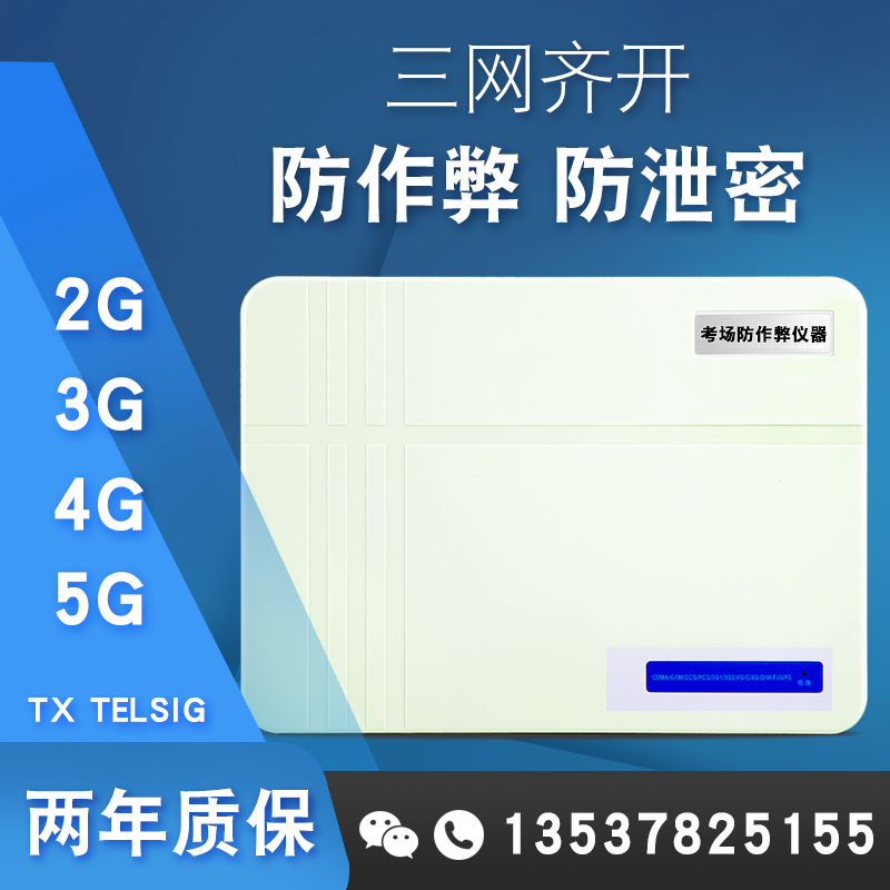 特信NZ-8 2G3G4G信号屏蔽器