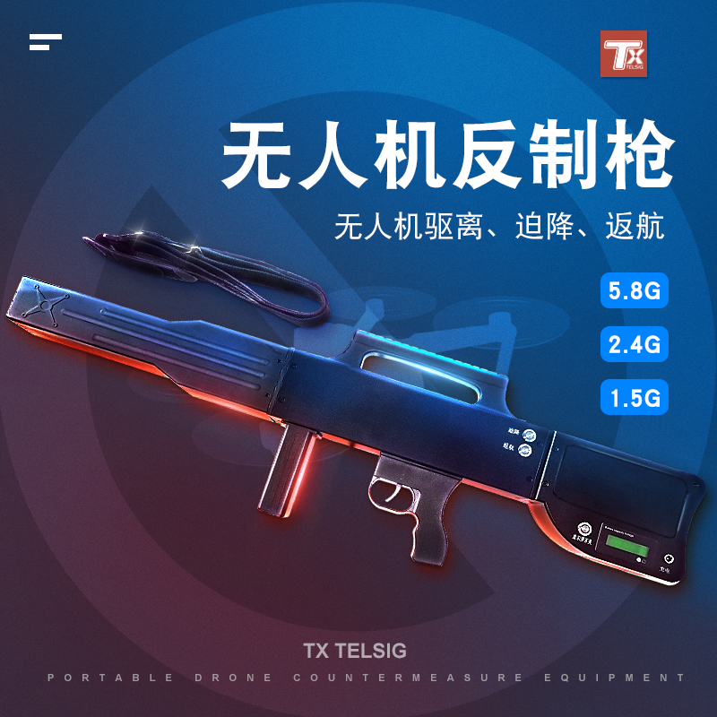 干扰屏蔽拦截无人机 新款便携式枪身设计 5.8G 2.4G GPS反制