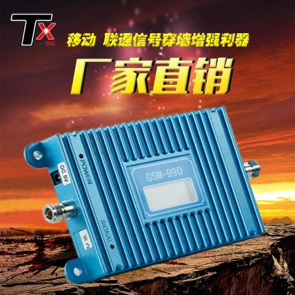 GSM990手机信号增强器