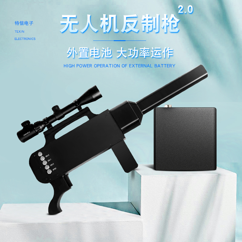 外置电池大功率无人机反制枪无人机反制设备